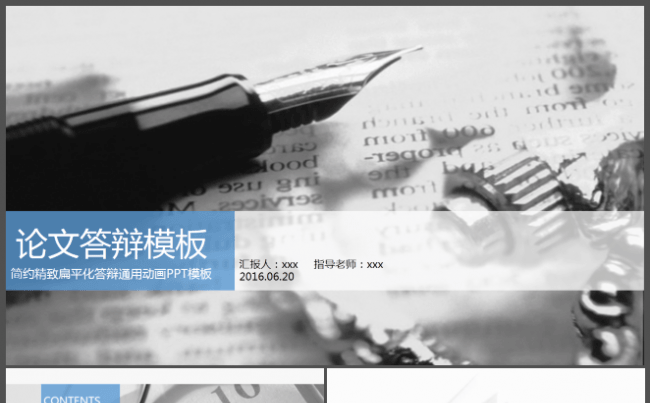 简约精致的毕业答辩论文PPT模板缩略图