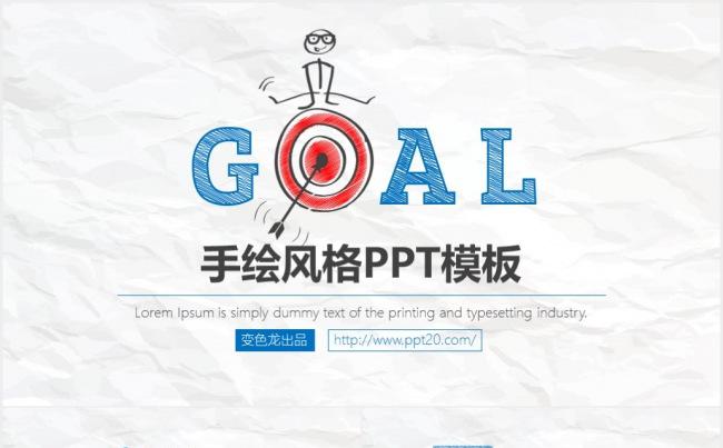 手绘风格工作汇报商务PPT模板5缩略图