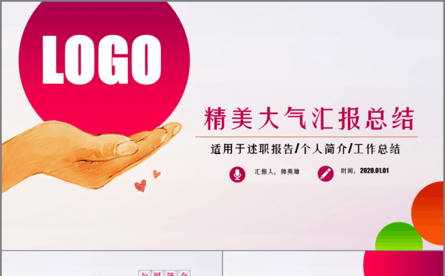 精美大气工作汇报通用模板缩略图