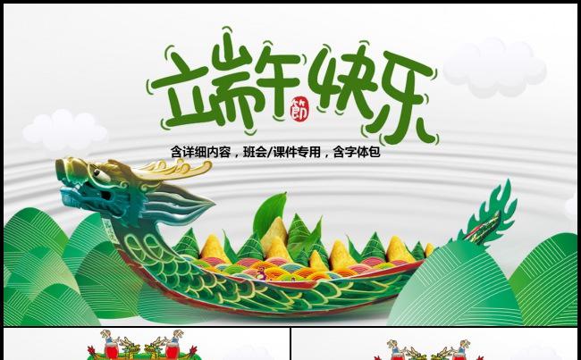 大气商务工作总结端午活动策划班级活动课件工作计划PPT模板缩略图