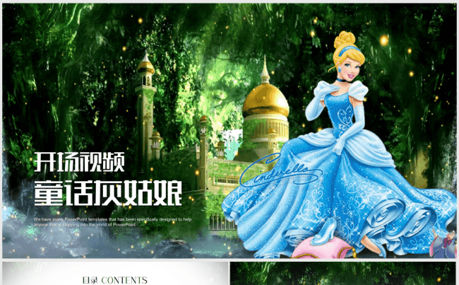 开场视频童话王国灰姑娘ppt动态模板缩略图