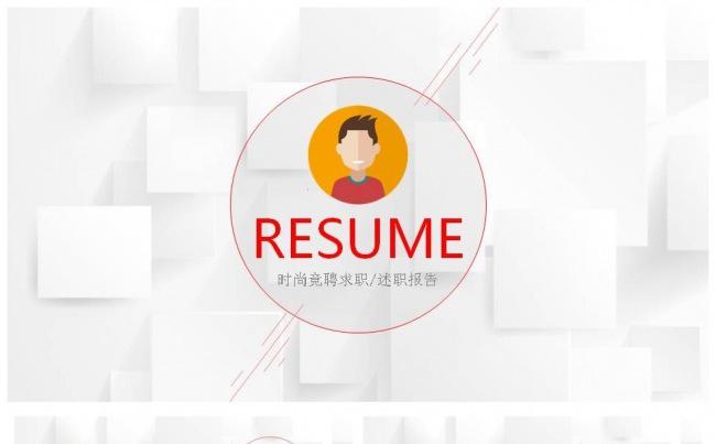 炫彩竞聘求职述职报告个人简历模版缩略图