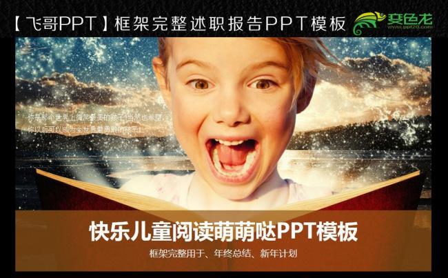 精美快乐儿童教育教阅读读书活动萌萌哒通用PPT缩略图