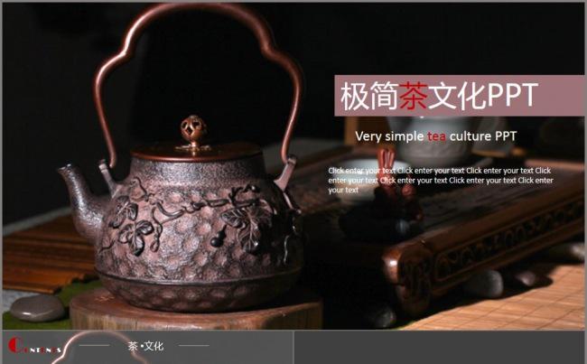 极简茶文化PPT缩略图