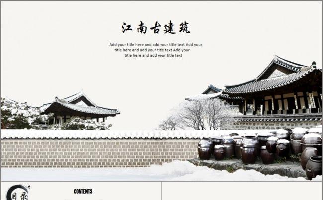 江南古建筑缩略图