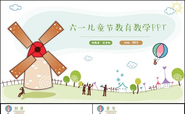 活泼动感幼儿园家长会六一儿童节教育教学PPT缩略图