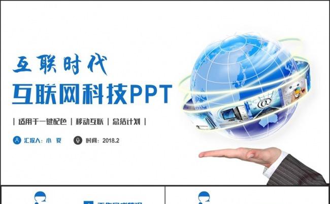 简约移动互联网科技IT行业电子商务2017工作计划PPT缩略图