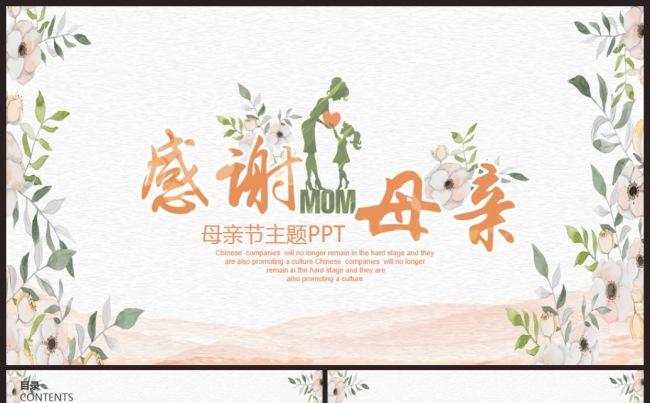 温馨亲情母爱感恩母亲妈妈祝寿生日母亲节PPT模板缩略图