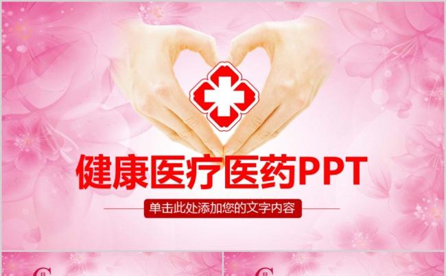 医学研究医院医疗机构动态PPT缩略图