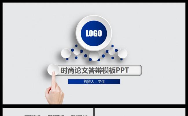 简洁毕业论文毕业答辩论文答辩PPT缩略图