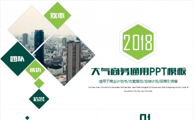 创意商务策划商业计划书创业融资招商引资2017工作计划PPT缩略图