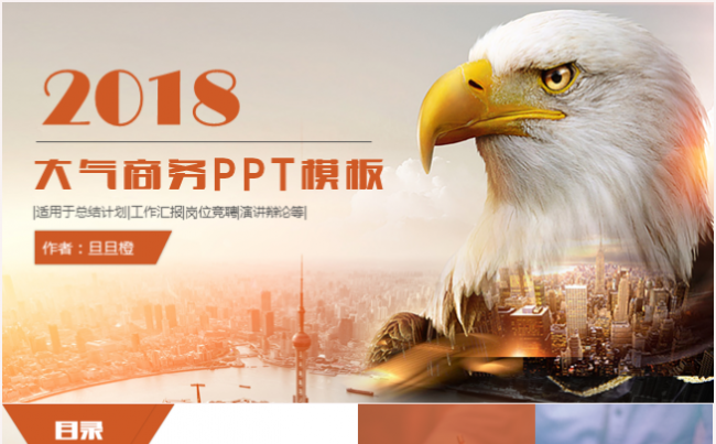 大气商务PPT适合工作总结计划商业计划书创业岗位竞聘等缩略图