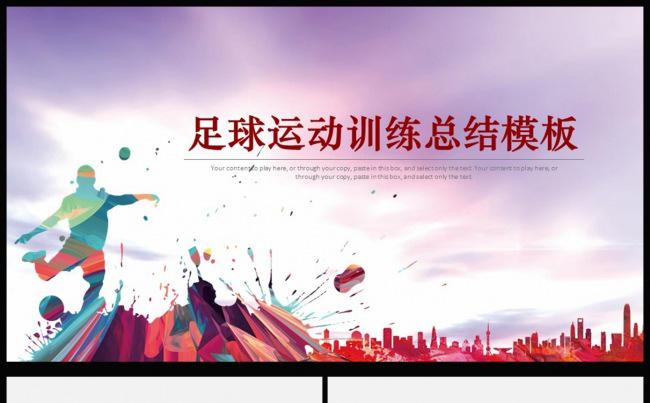 健身运动健美锻炼体育健身宣传动态PPT模板缩略图