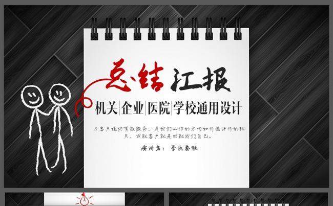 简约创意企事业总结计划商务演示2017月度季度工作汇报PPT缩略图