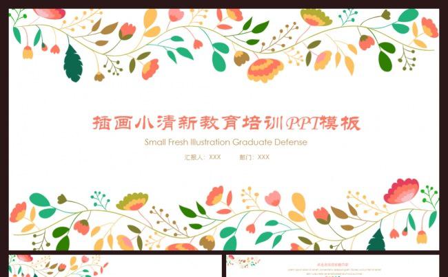 小清新插画风开题报告毕业论文答辩ppt模板缩略图
