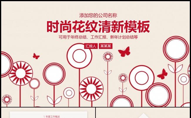 商务工作总结汇报通用2017工作计划PPT模板缩略图