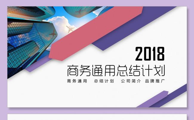 简洁公司简介个人简历工作计划工作总结商务PPT互联网微营销缩略图