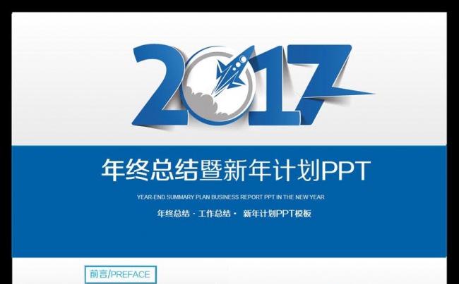 蓝色大气2017简约工作总结PPT模板缩略图