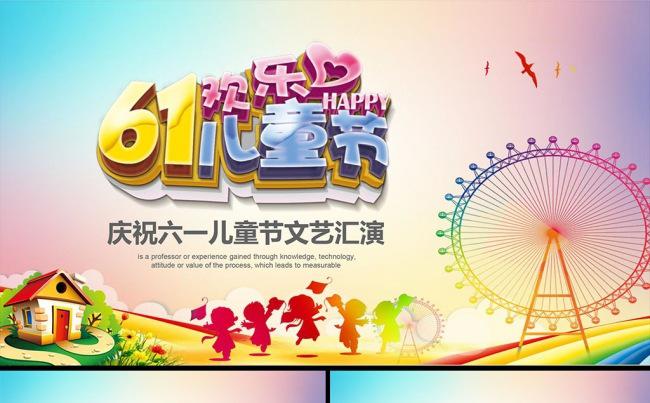 卡通幼儿园小学六一儿童节文艺汇演PPT缩略图