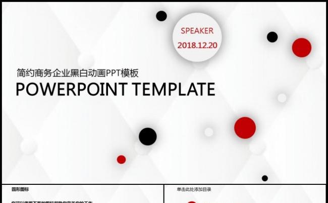简约灰红2018商务工作总结计划述职报告PPT模板缩略图