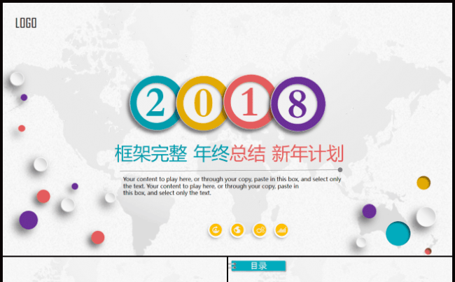 多彩微粒体年终总结新年计划ppt模板缩略图