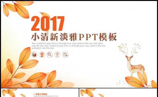 小清新商务通用工作总结汇报2017工作计划新员工入职培训缩略图