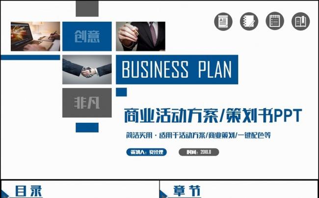 蓝色沉稳简洁商业活动策划书企划案2017工作计划PPT缩略图