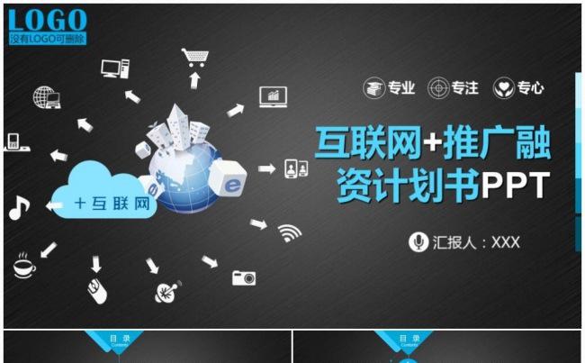 互联网商务科技+云计算大数据工作总结2017工作计划PPT缩略图