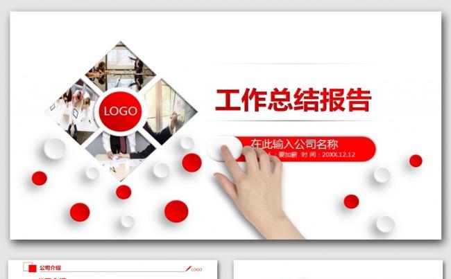 框架完整精湛全方位红色商务通用工作汇报总结PPT模板缩略图