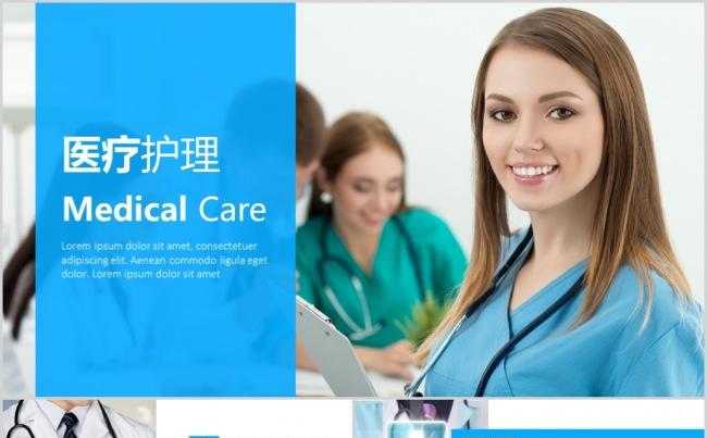 蓝色医疗医学医生医院护理PPT缩略图
