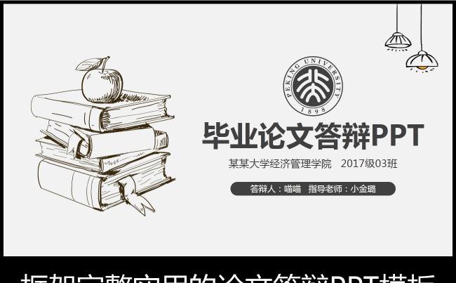 黑色严谨开题报告毕业论文答辩PPT模板缩略图