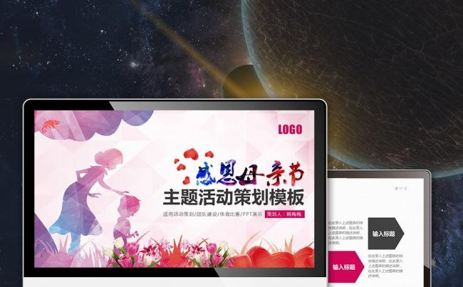 亲子关爱母亲节感恩主题活动策划营销方案数据分析模板缩略图