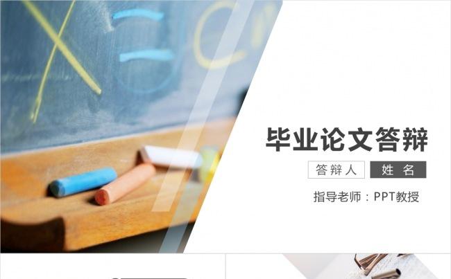 54页【学生特惠】毕业论文答辩模板缩略图