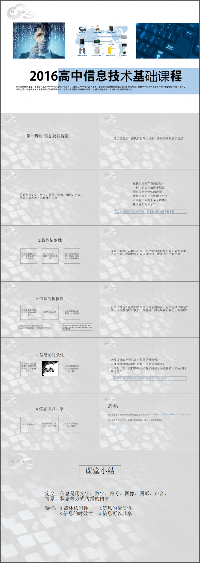 高中信息技术课件