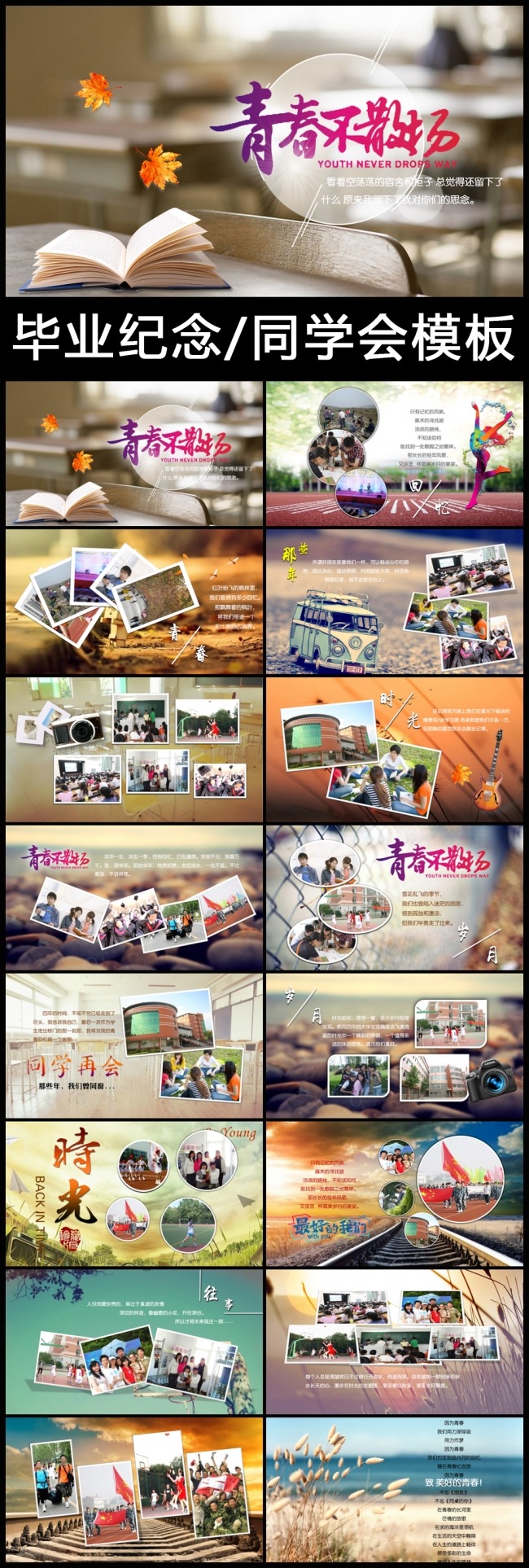 唯美青春怀旧同学会毕业纪念相册动态PPT