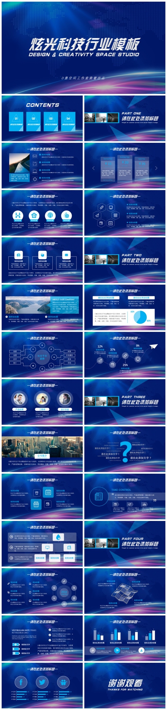 炫光科技行业模板