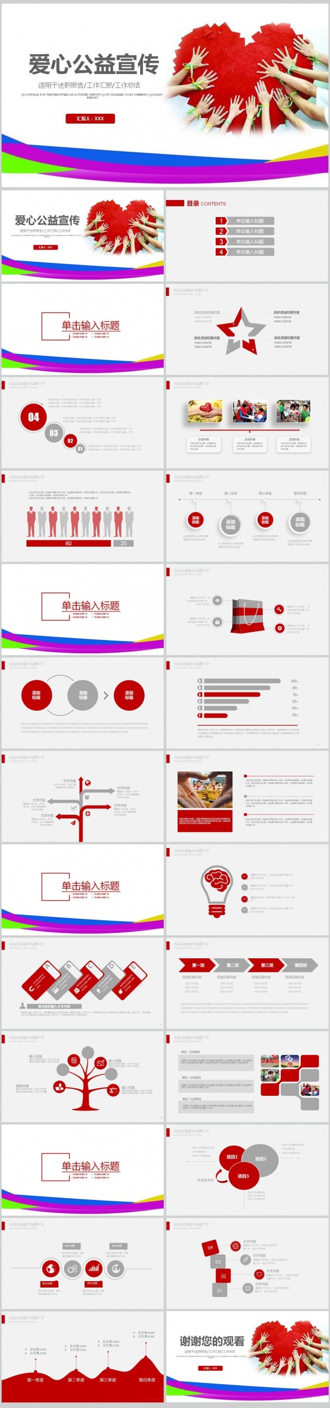 关爱儿童慈善活动爱心公益PPT模板
