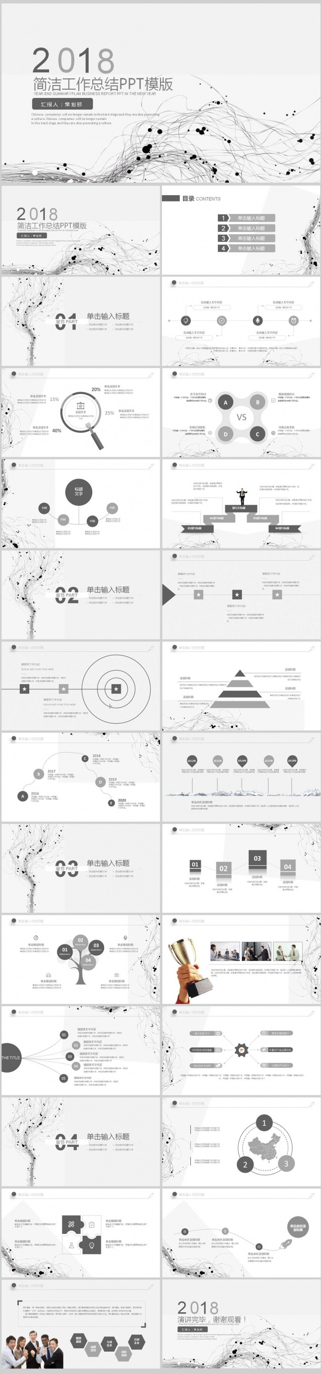 简约线条PPT模板商务动态工作总结汇报模版
