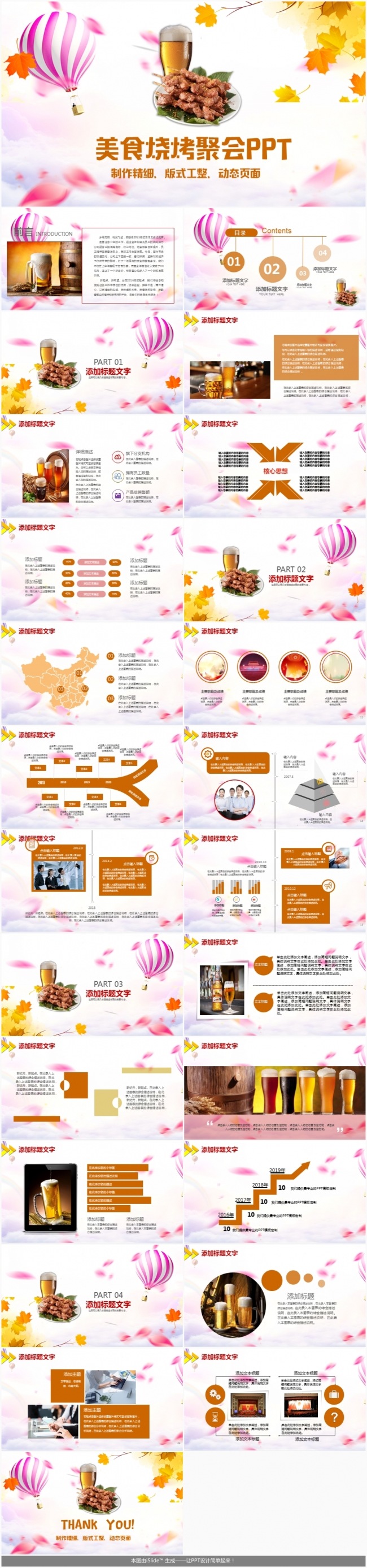 美食节啤酒啤酒节文化狂欢聚会派对酒吧餐饮野炊烧烤PPT