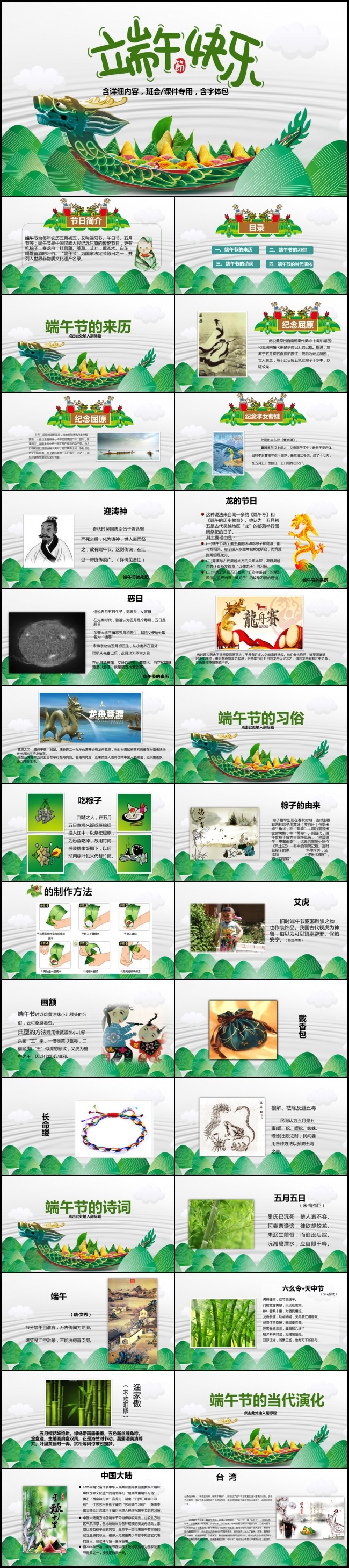 大气商务工作总结端午活动策划班级活动课件工作计划PPT模板
