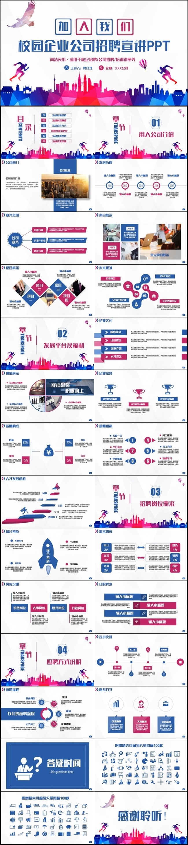 【加入我们】框架完整创意校企招聘宣讲企业招聘PPT