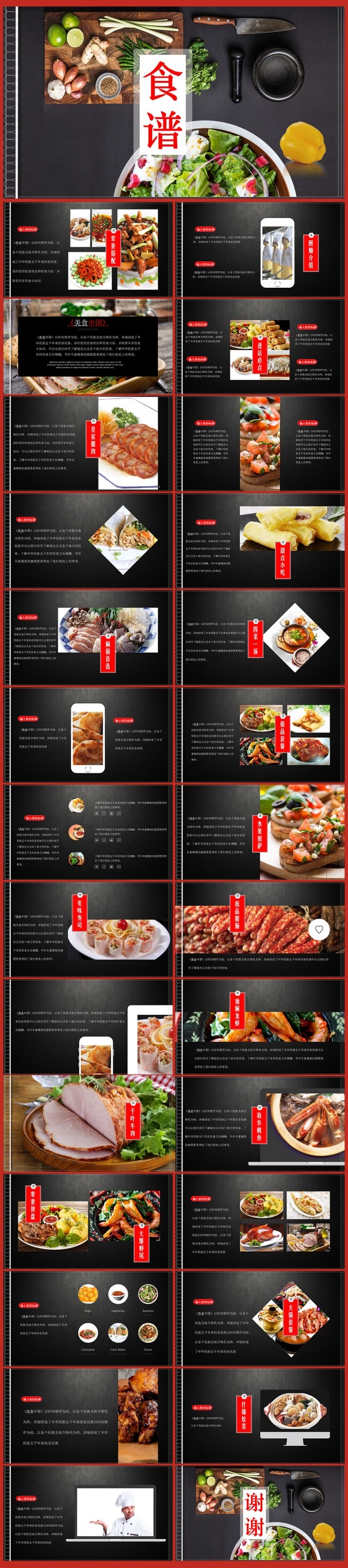 高档酒店餐饮美食火锅中餐厅介绍PPT模板素材下载