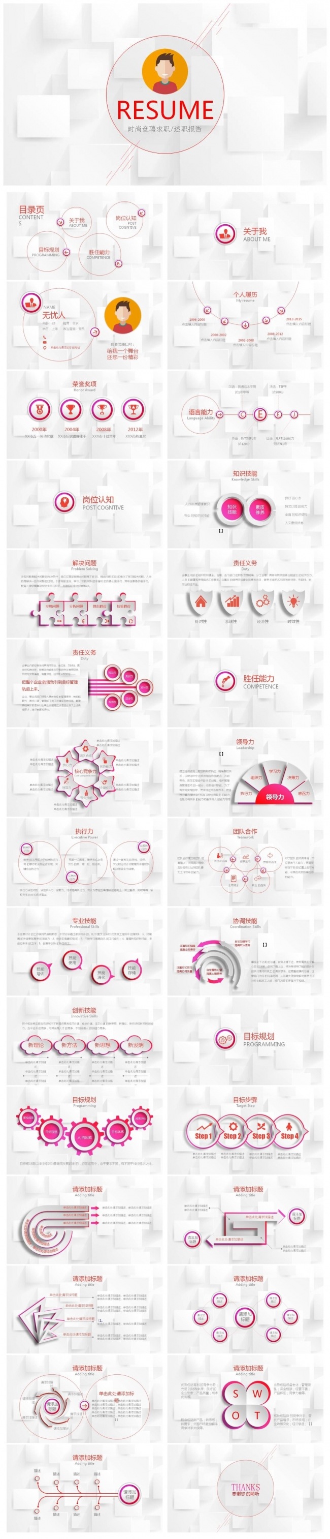 炫彩竞聘求职述职报告个人简历模版