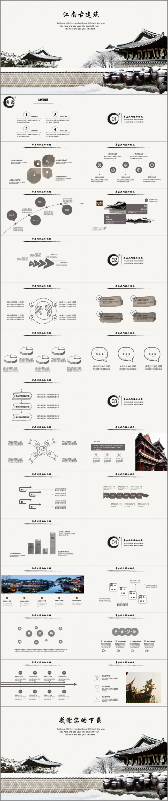 江南古建筑