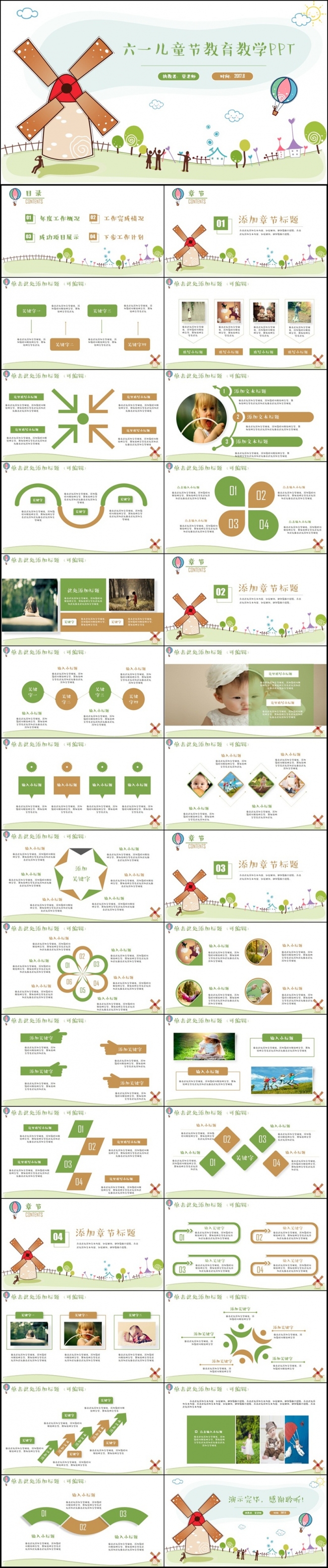 活泼动感幼儿园家长会六一儿童节教育教学PPT