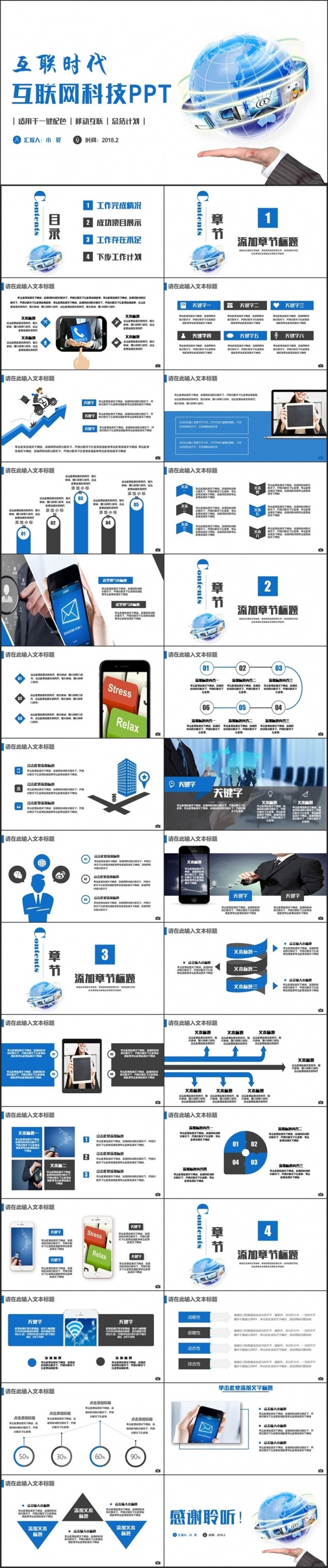简约移动互联网科技IT行业电子商务2017工作计划PPT