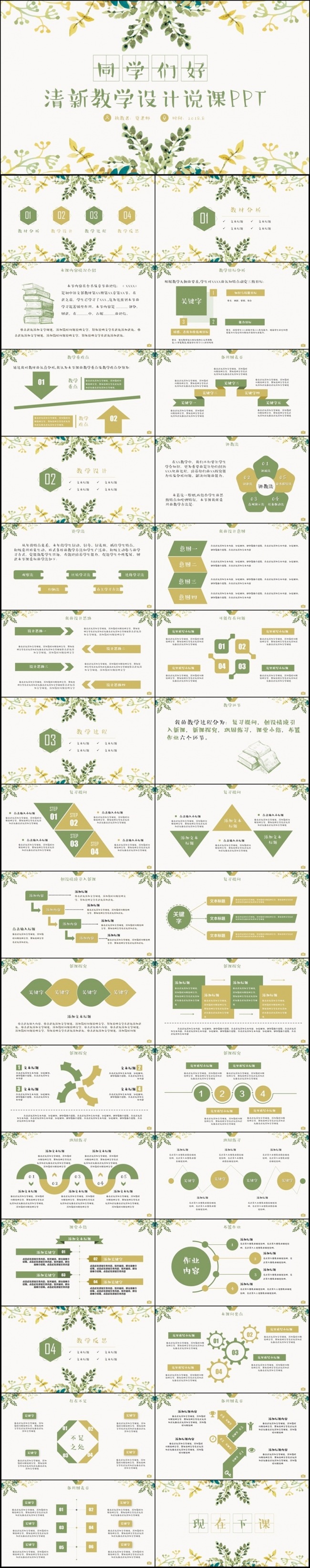 小清新风说课试讲公开课教学设计教育教学PPT