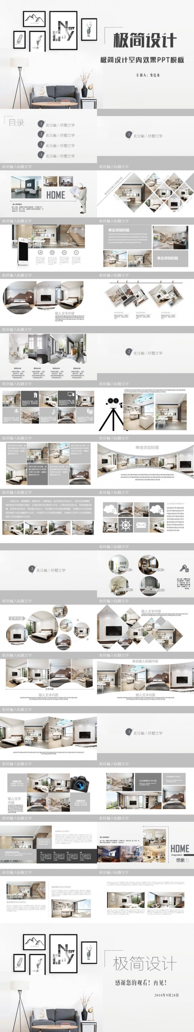 室内设计建筑装潢装饰装修家居家具展示ppt动态模板