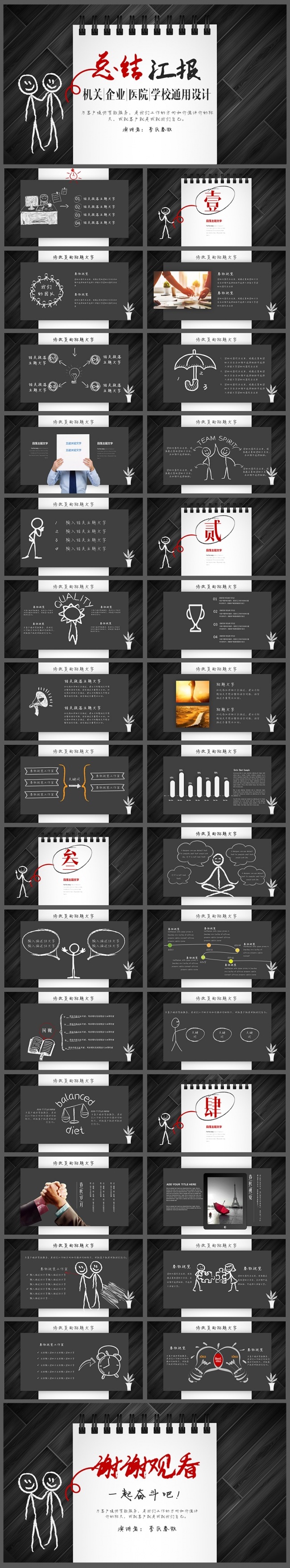 简约创意企事业总结计划商务演示2017月度季度工作汇报PPT