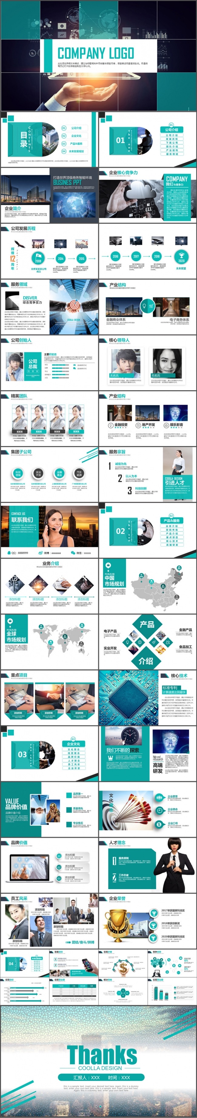 2017公司简介企业产品宣传PPT模板
